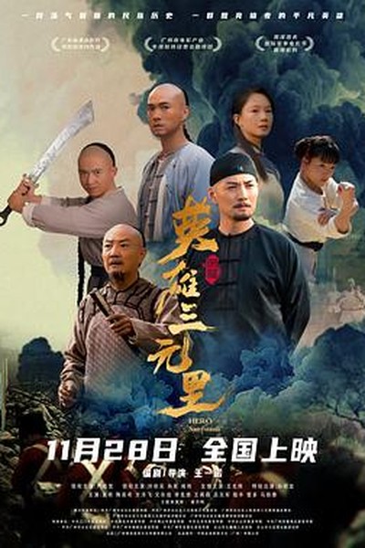 庆余年 第三季